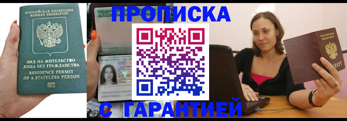прописка гарантия в Арамили