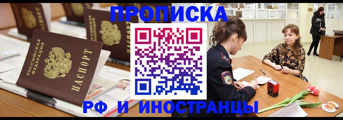 прописка 2025 в Арамили