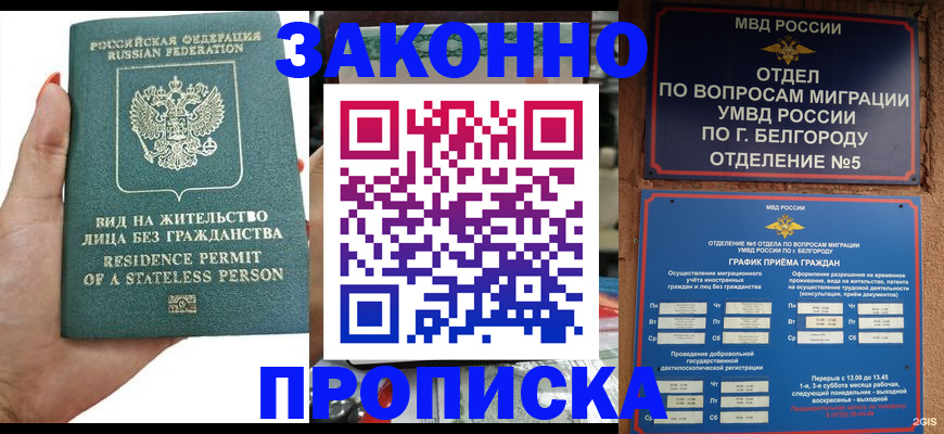 прописка для кредита в Арамили