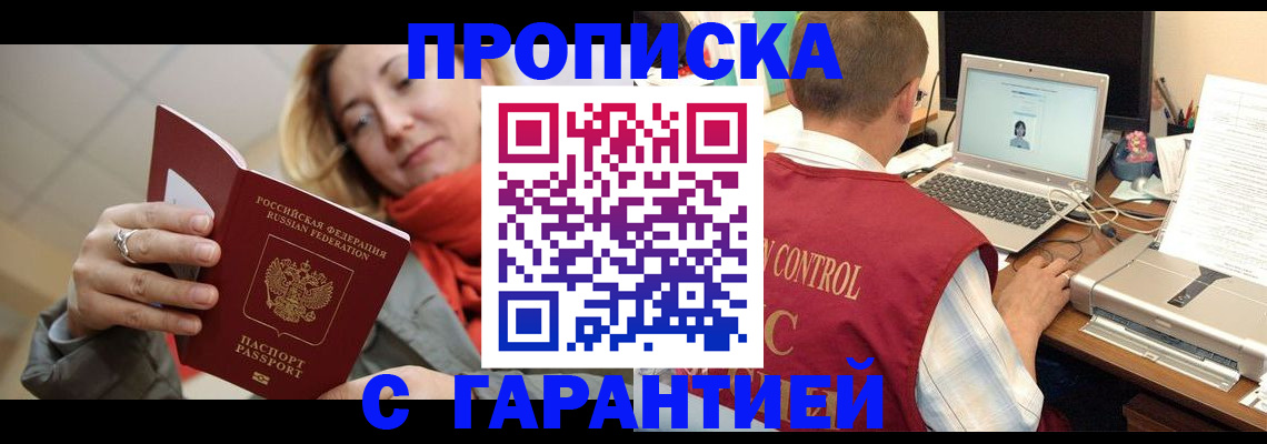 временная регистрация гарантия в Арамили