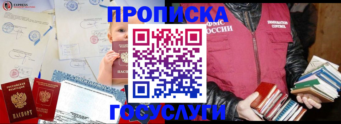 купить прописку в Арамили